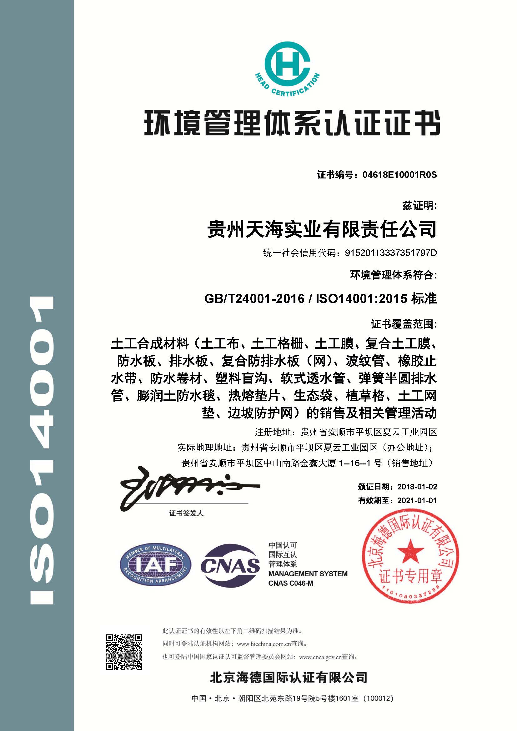 环境管理体系认证证书2018